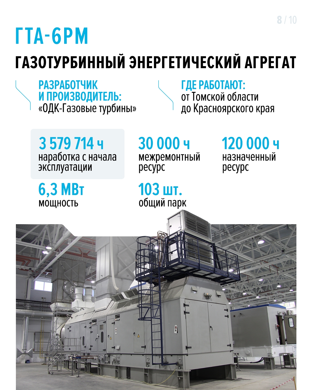 Ростех: двигатели для энергетики Моторы нужны не только для того, чтобы поднимать в небо самолеты или разгонять машины. С их помощью также перекачивают газ