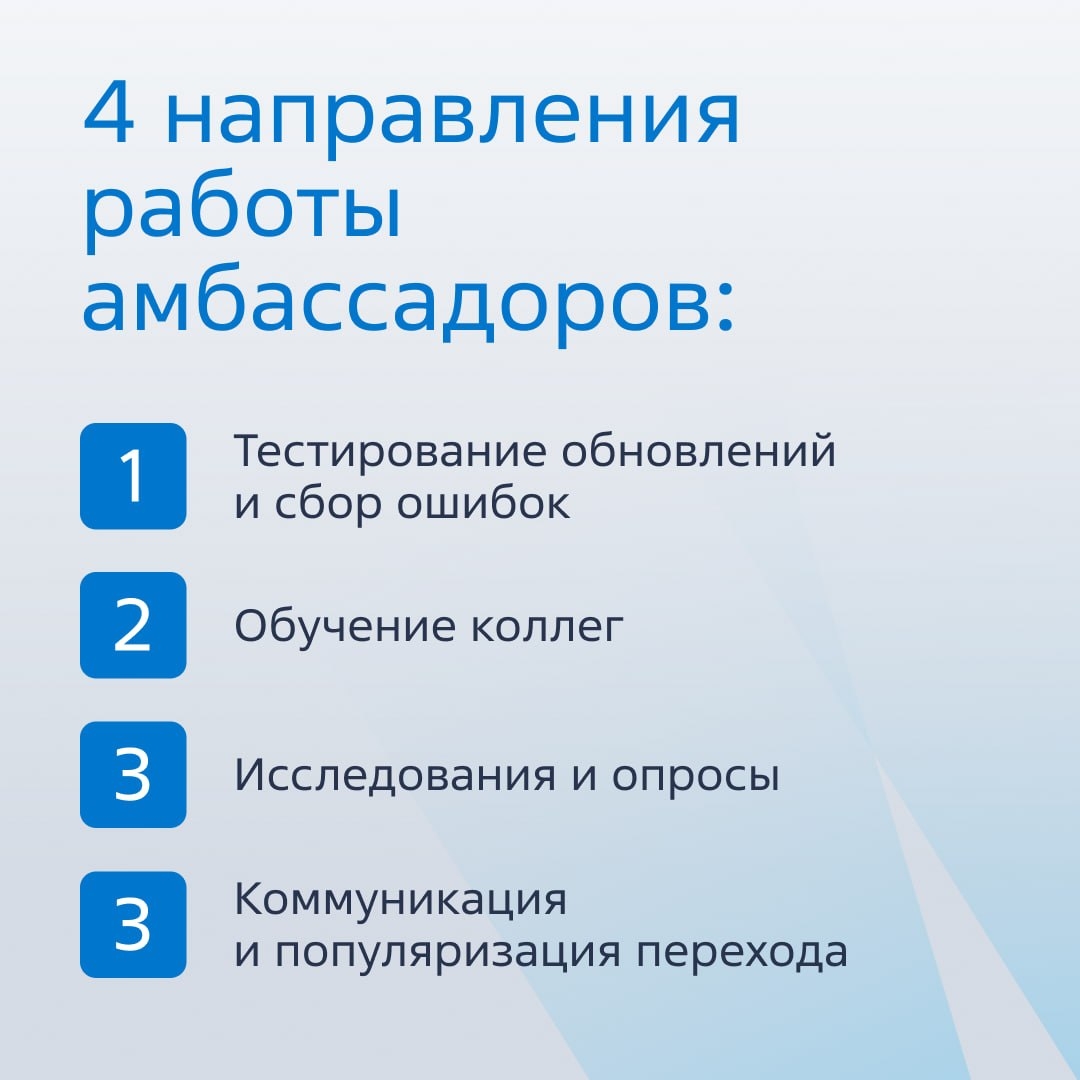 Амбассадоры без обязаловки: как интерес сотрудников ускоряет миграцию
