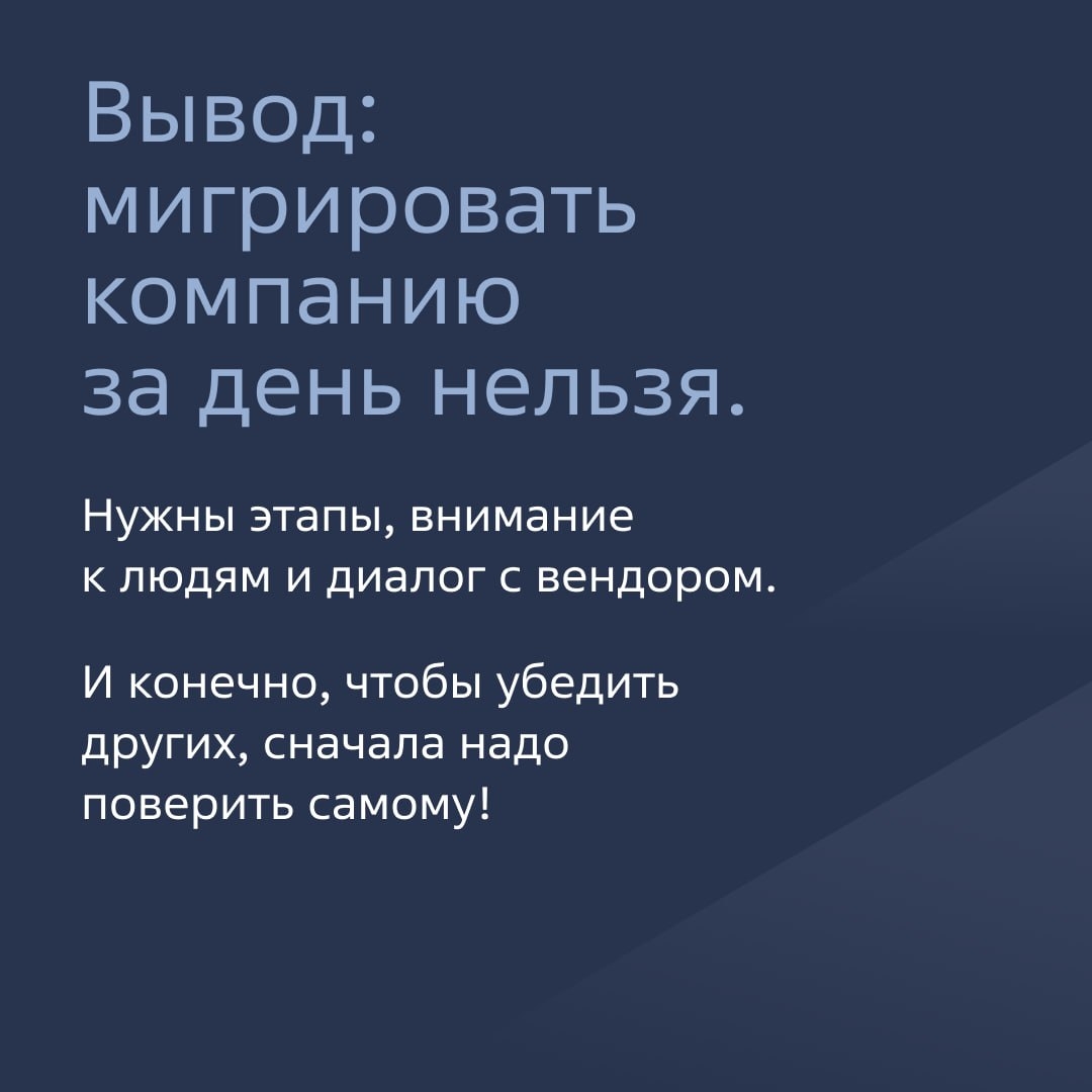 Амбассадоры без обязаловки: как интерес сотрудников ускоряет миграцию