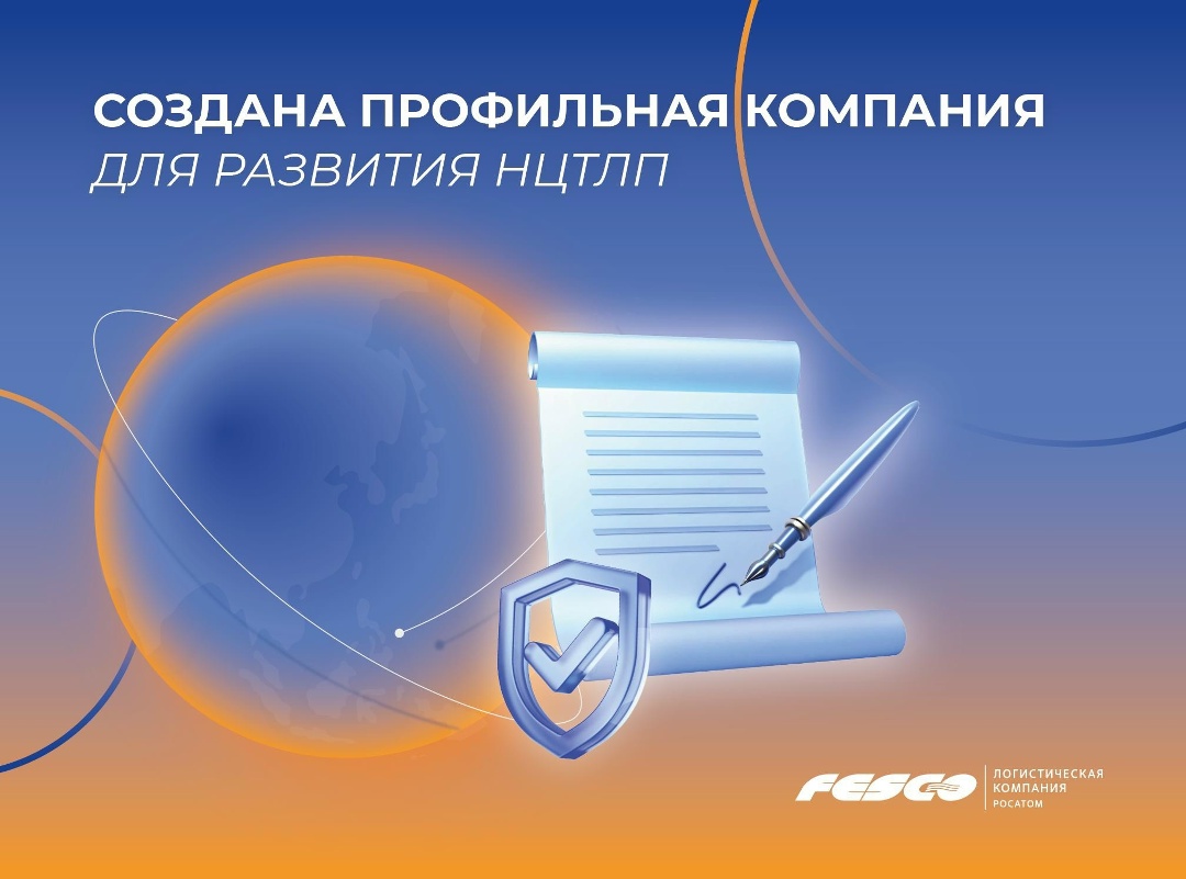 НЦТЛП: следующий шаг Для разработки Национальной цифровой транспортно-логистической платформы создана компания ЦТЛП Лотус