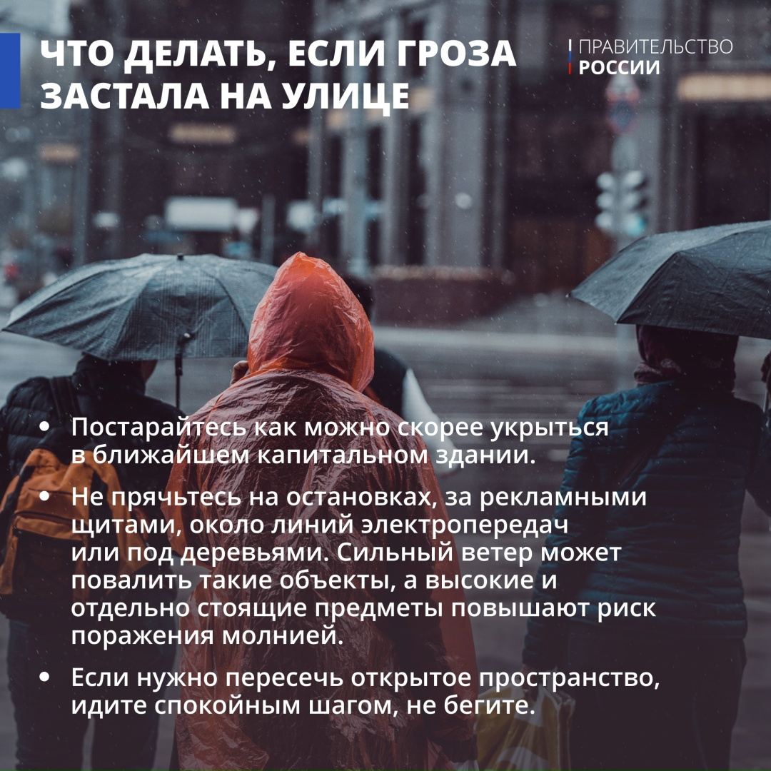 Летние грозы часто приходят внезапно. Сильный ливень, шквалистый ветер и молнии требуют особого внимания к правилам личной безопасности.