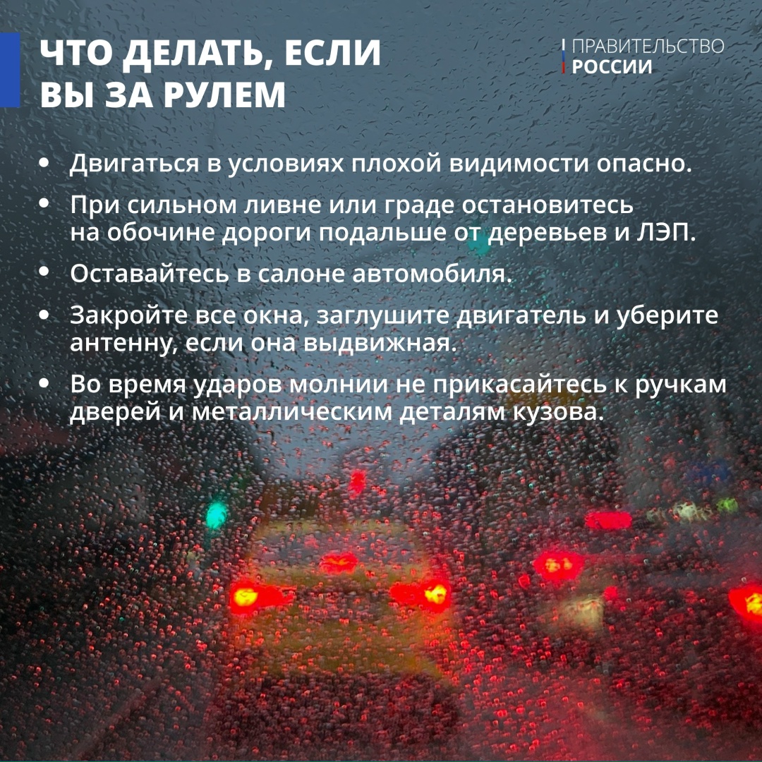 Летние грозы часто приходят внезапно. Сильный ливень, шквалистый ветер и молнии требуют особого внимания к правилам личной безопасности.