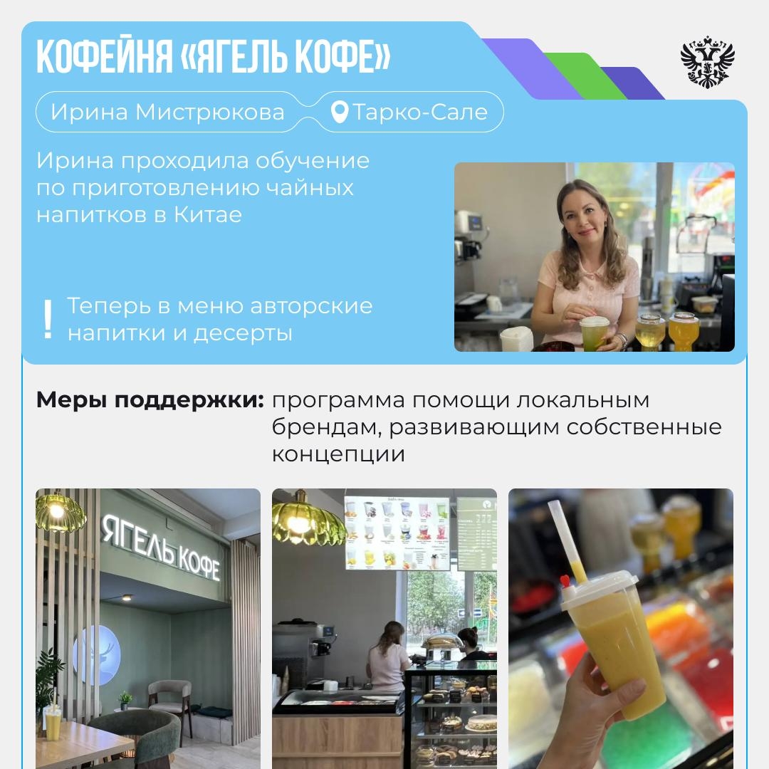 Попробуйте Ямал. Да-да, прямо на вкус — в новой кофейне с авторскими напитками и десертами. Примерьте на себя — в одежде с дерзким северным характером