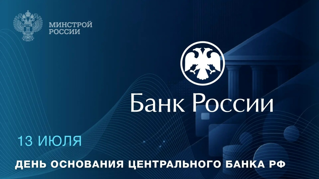 В этот день в 1990 году был образован Центральный банк Российской Федерации