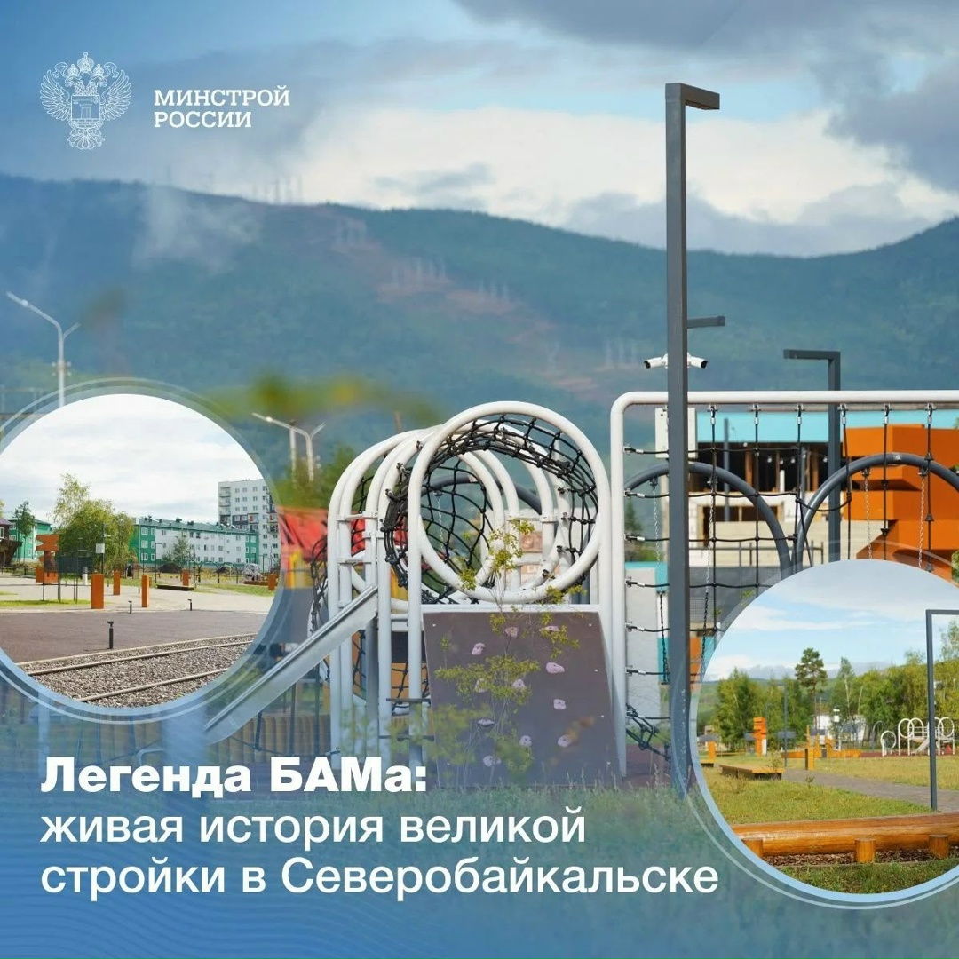 В самом сердце Бурятии, на берегу легендарного Байкала, распахнул свои двери для посетителей уникальный парк «История БАМ» — новое общественное пространство,…