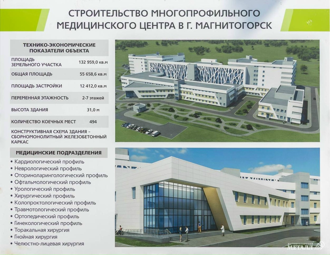 В «Притяжении» строят многопрофильный медцентр к столетию Магнитогорска.