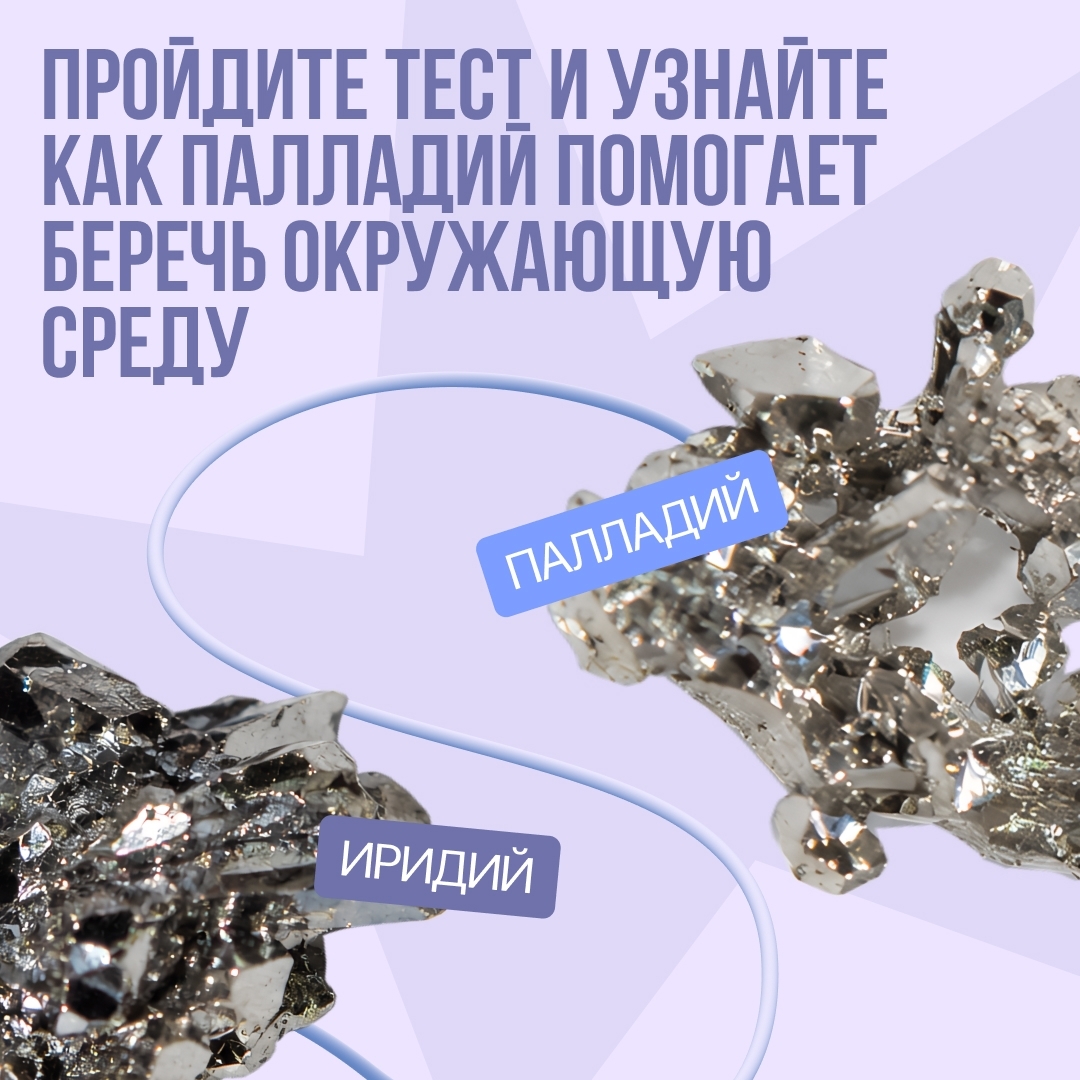 Палладий: металл для зеленой экономики