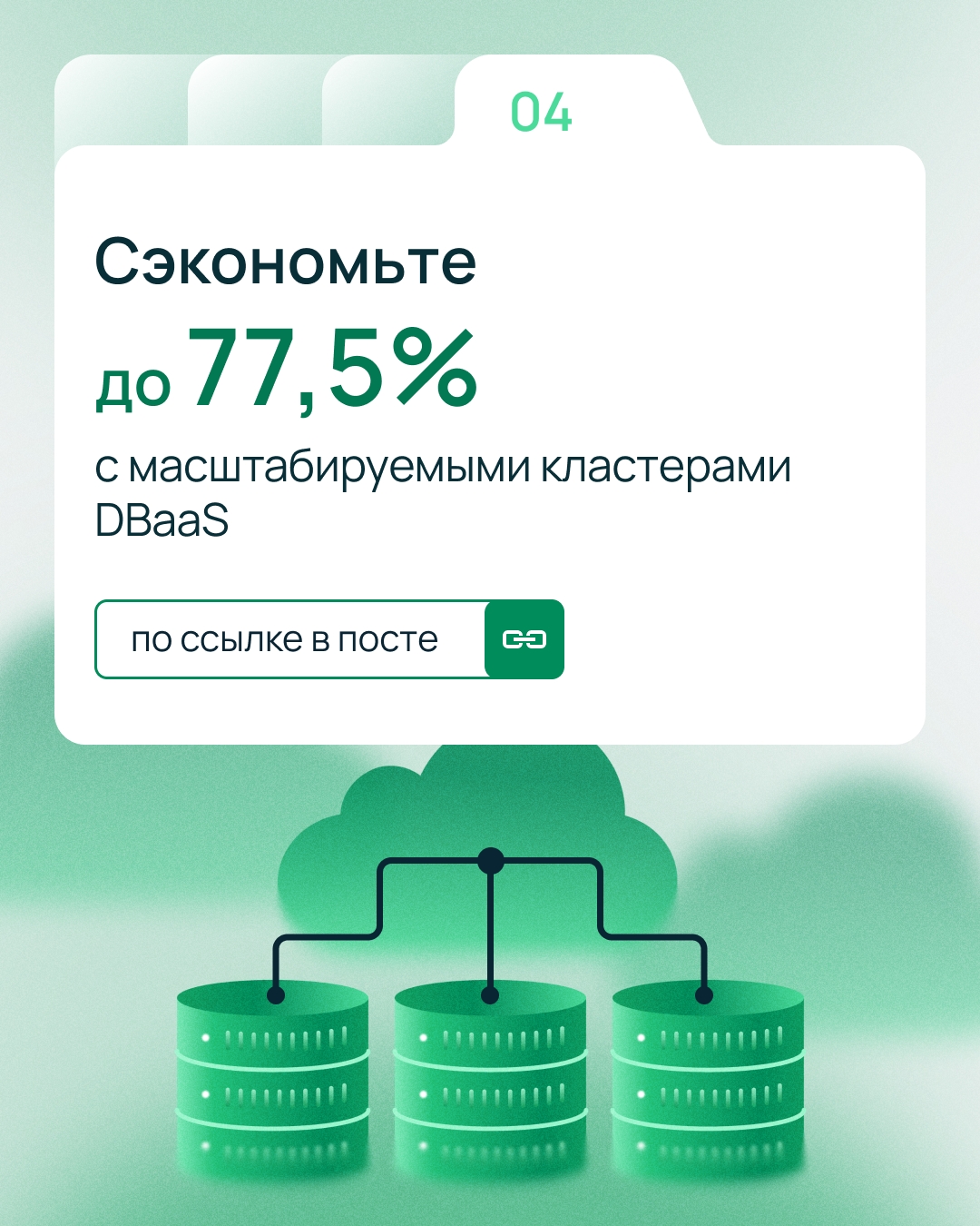 DBaaS могут сэкономить до 77,5% бюджета за три года
