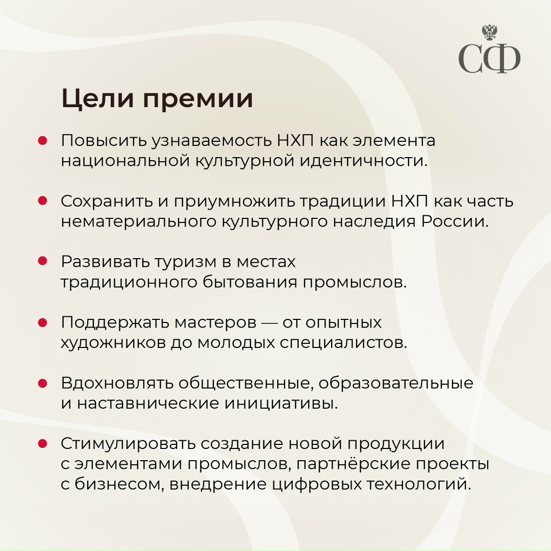 14 июля в 12:00 в верхней палате состоится торжественная церемония вручения первой Национальной премии Российской Федерации в области народных художественных…