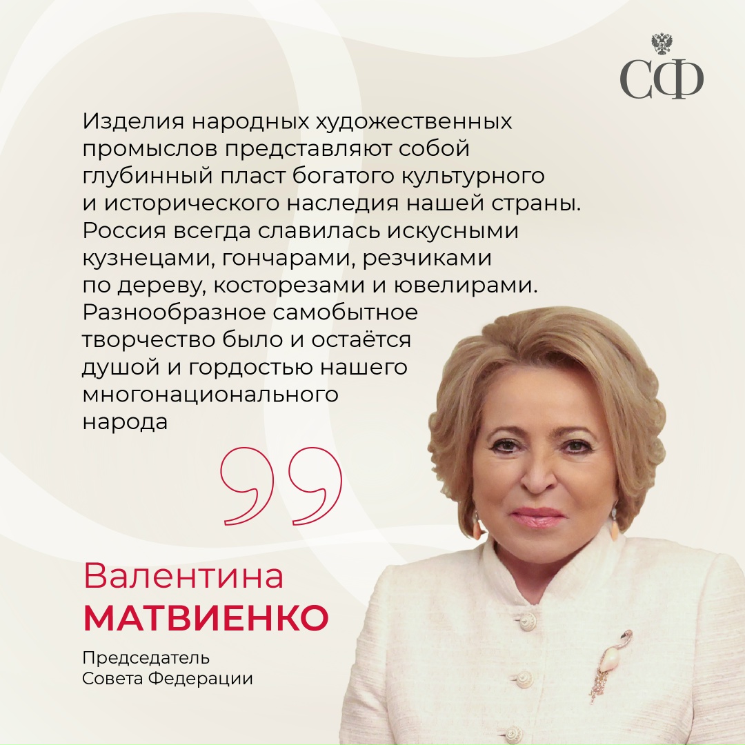 14 июля в 12:00 в верхней палате состоится торжественная церемония вручения первой Национальной премии Российской Федерации в области народных художественных…