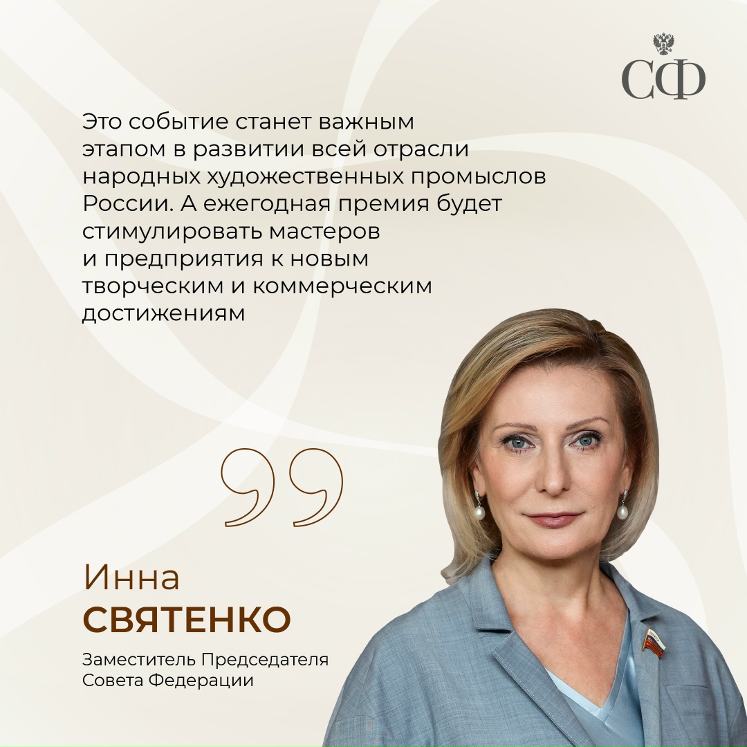 14 июля в 12:00 в верхней палате состоится торжественная церемония вручения первой Национальной премии Российской Федерации в области народных художественных…