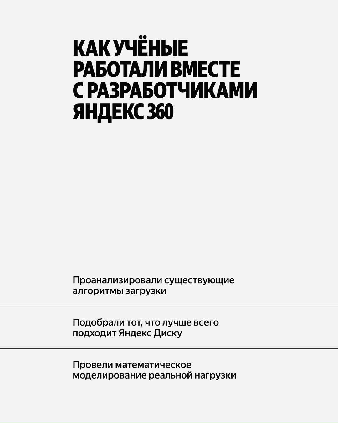 Учёные из ИТМО помогли Яндекс Диску равномернее распределять загрузки от пользователей