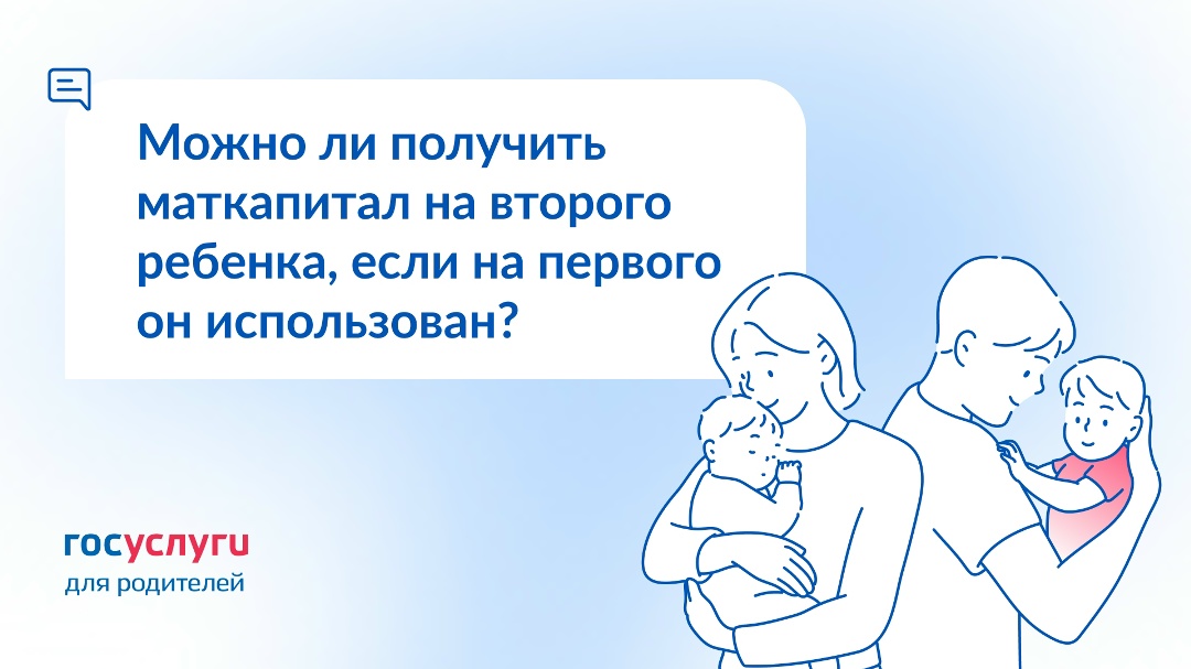 Маткапитал на первого ребенка использован. Будет ли он назначен на второго?