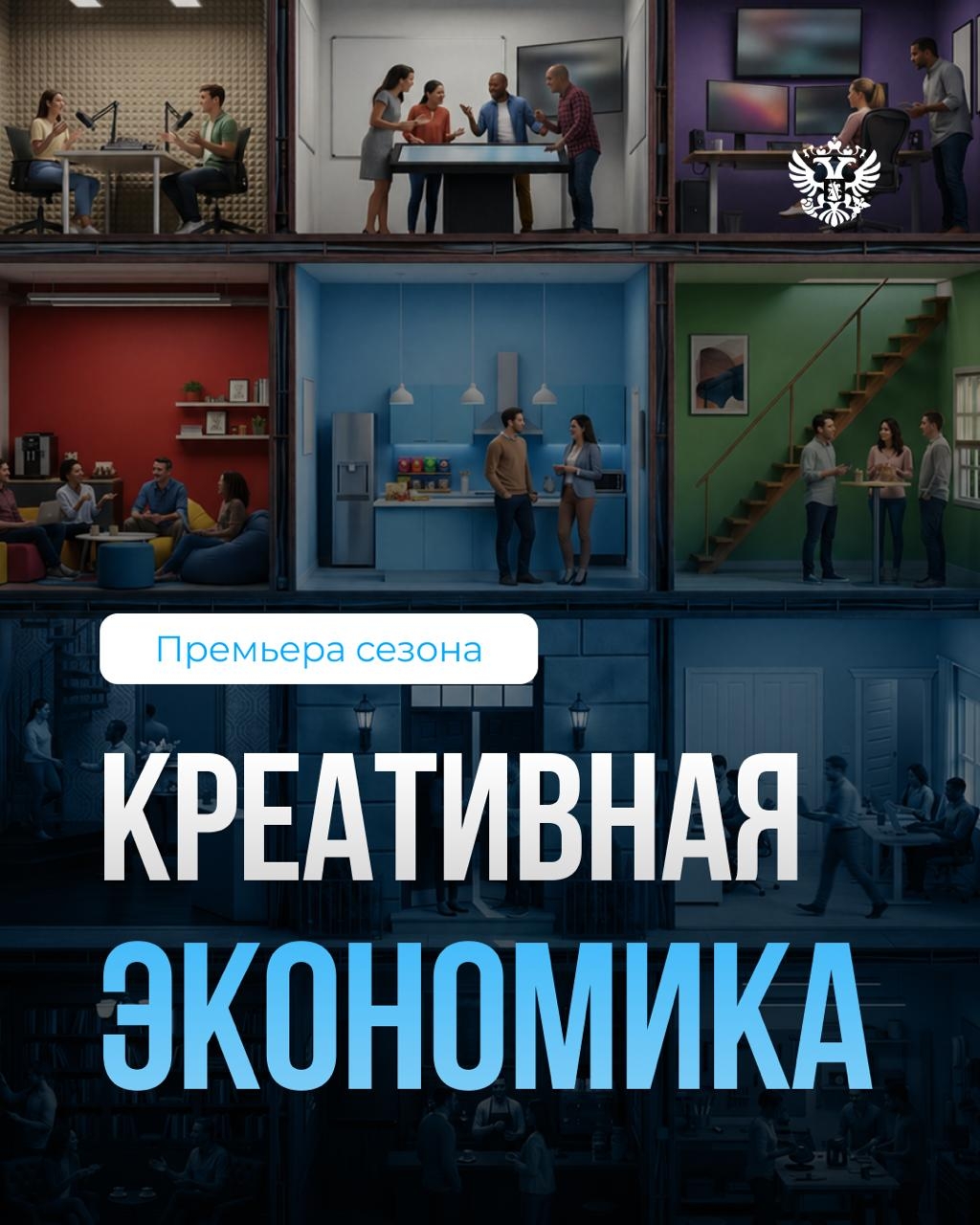 Новый сценарий развития для креативной экономики!