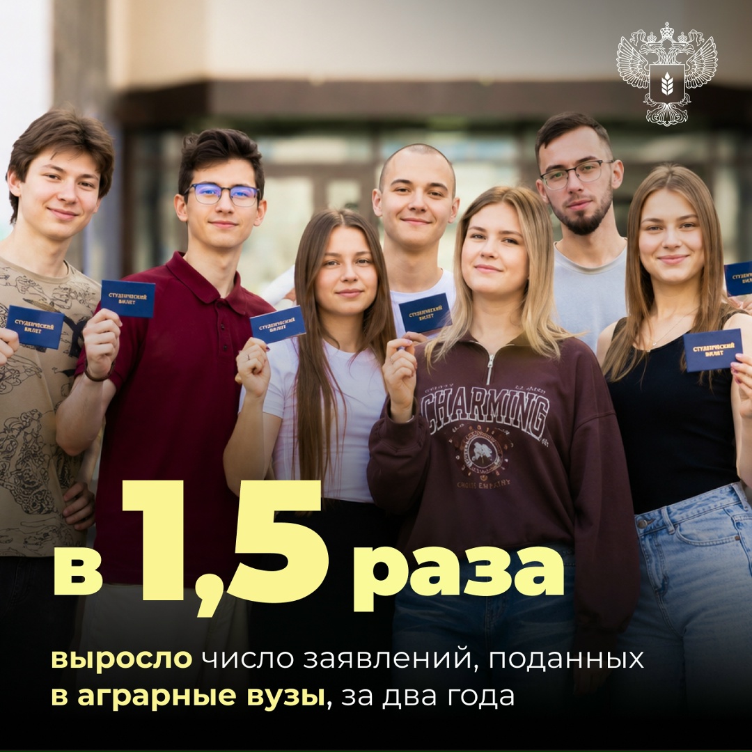 Аграрное образование – это тренд Интерес к аграрному образованию продолжает расти, и цифры – тому подтверждение!
