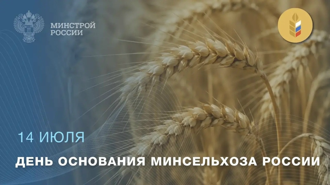 В этот день в 1990 году было образовано Министерство сельского хозяйства и продовольствия РСФСР, которое стало основой для формирования современного аграрного…