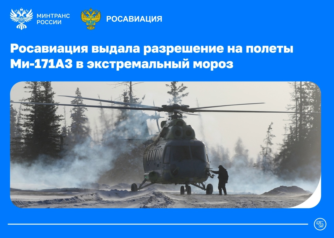 Импортозамещенный вертолет Ми-171А3 получил разрешение на полеты в экстремальный мороз