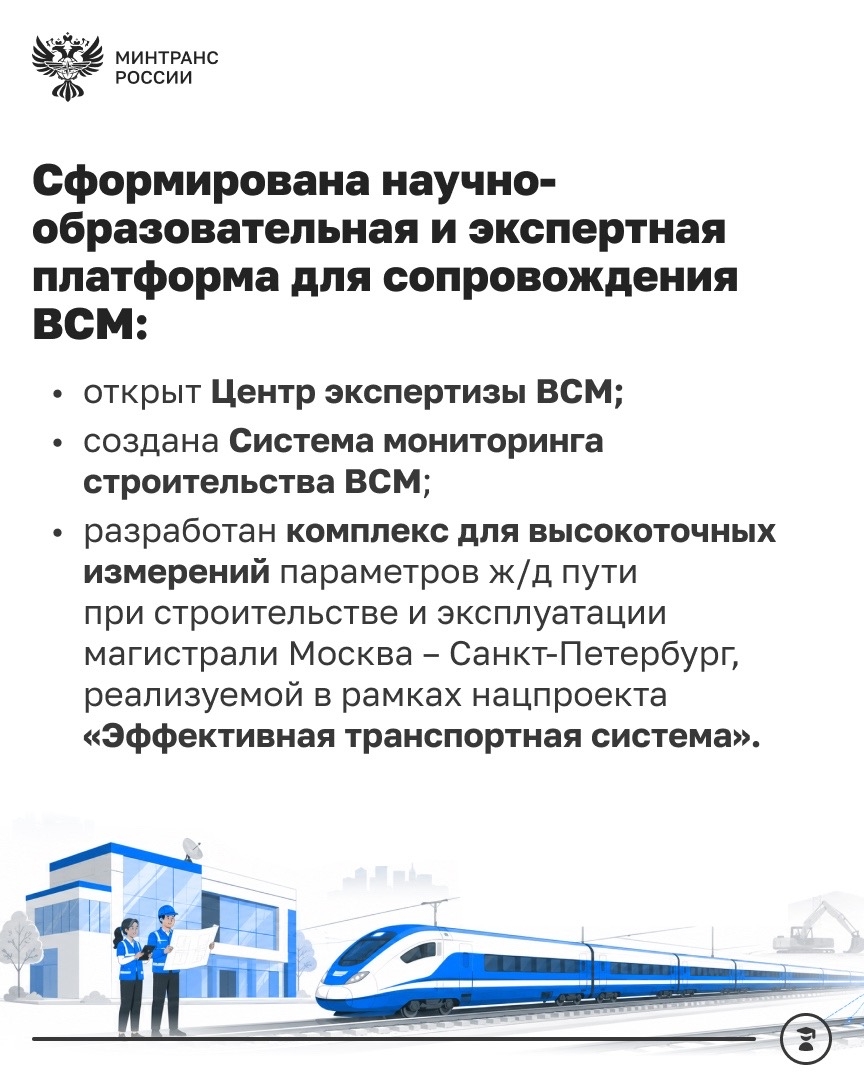 В РУТ обсудили развитие Передовой инженерной школы «Академия ВСМ»