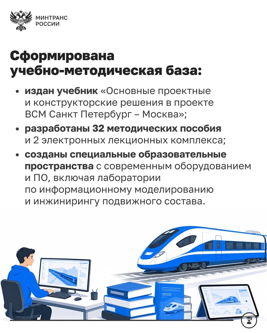 В РУТ обсудили развитие Передовой инженерной школы «Академия ВСМ»