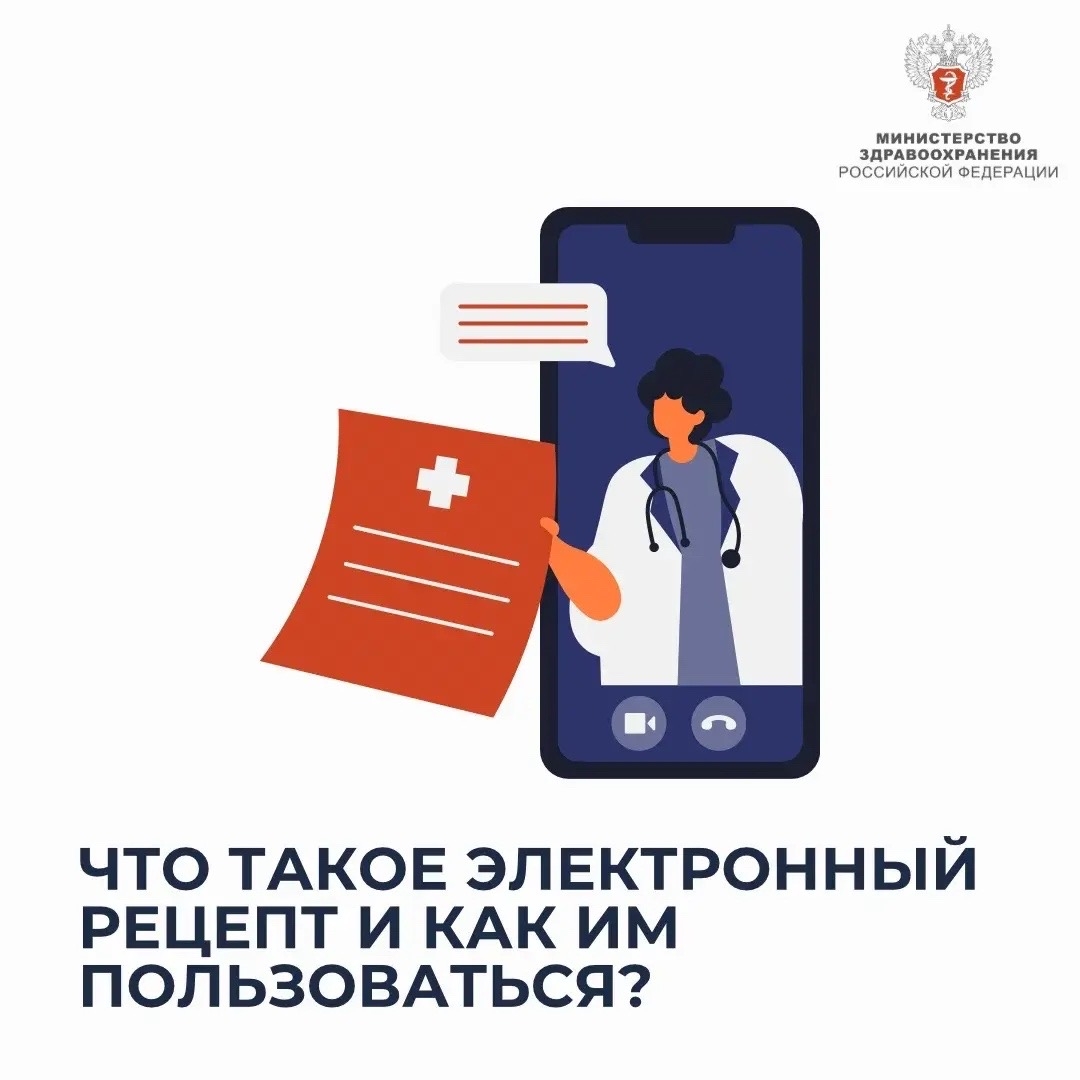 Что такое электронный рецепт и как им пользоваться?