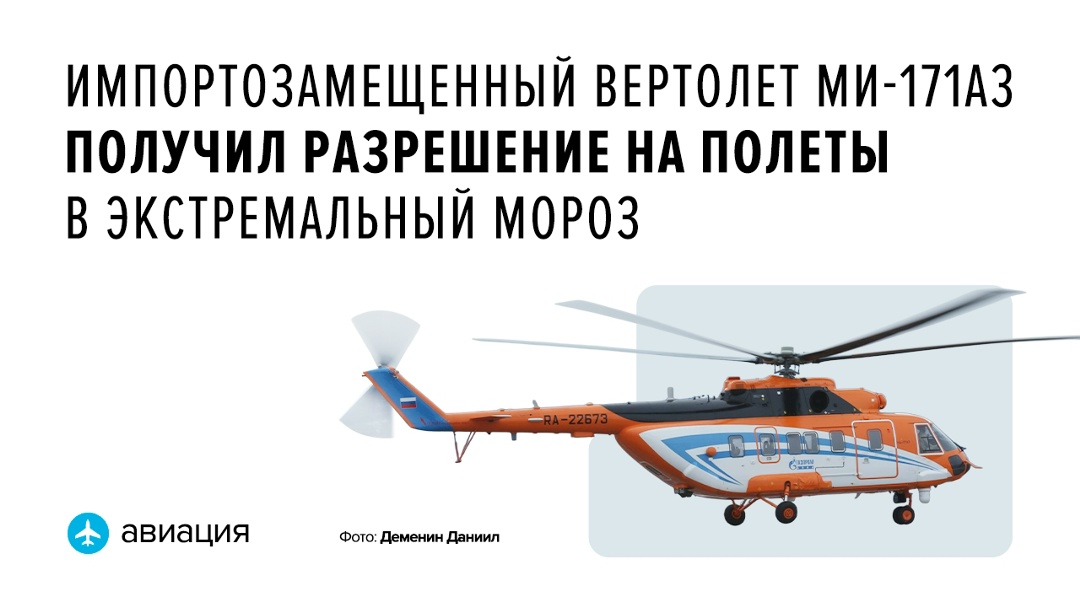 Документ получен по результатам испытаний, которые проходили в Якутии при -50 °C