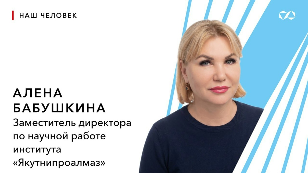 Карьерный лифт в АЛРОСА: как знания открывают новые возможности