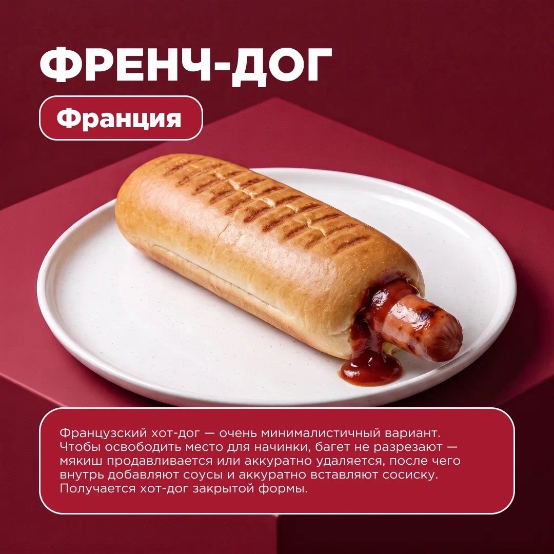 Знаете ли вы, что в этом году День хот-дога отмечается гурманами в 69-й раз?