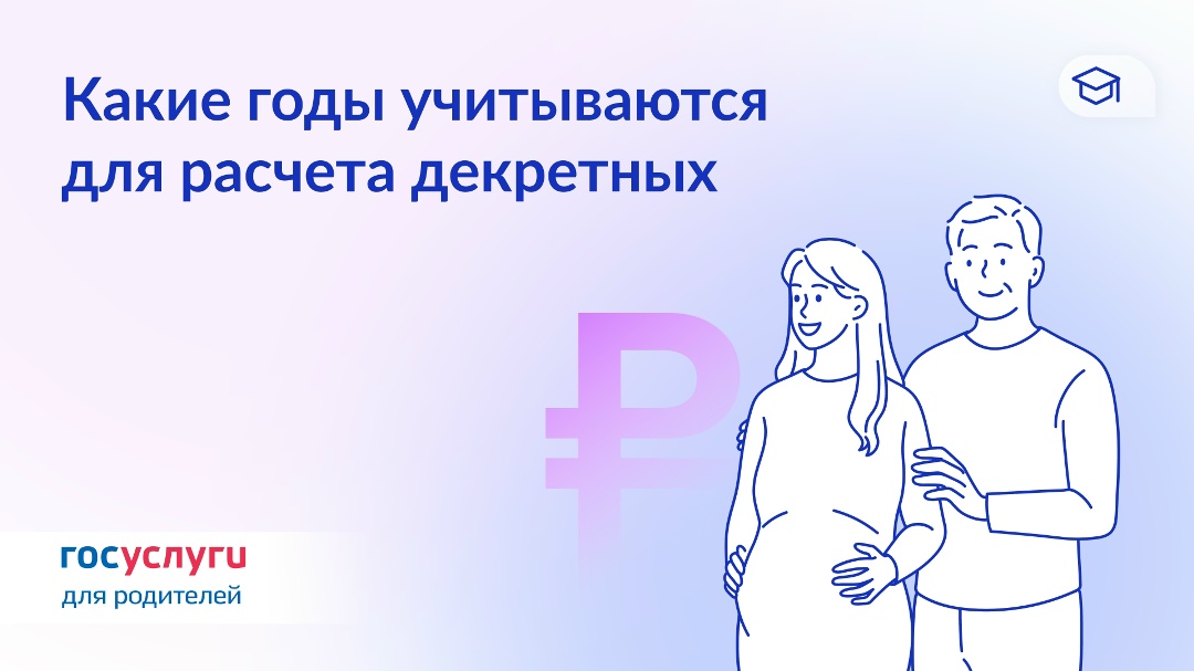 Периоды расчета среднего заработка для декретных