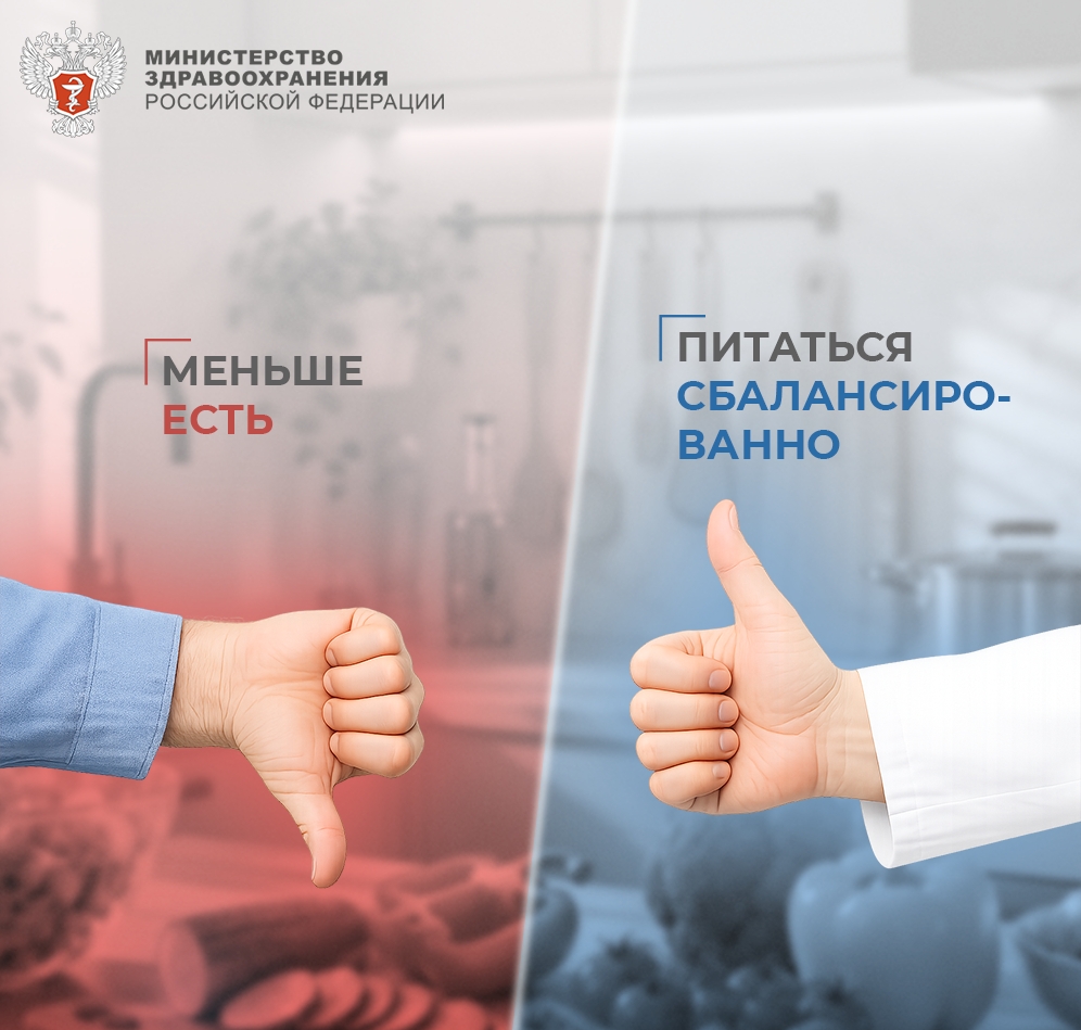 Есть меньше или питаться сбалансированно?
