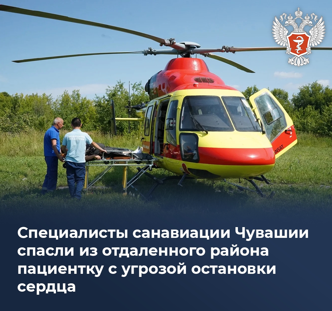 Специалисты санавиации Чувашии спасли из отдаленного района пациентку с угрозой остановки сердца