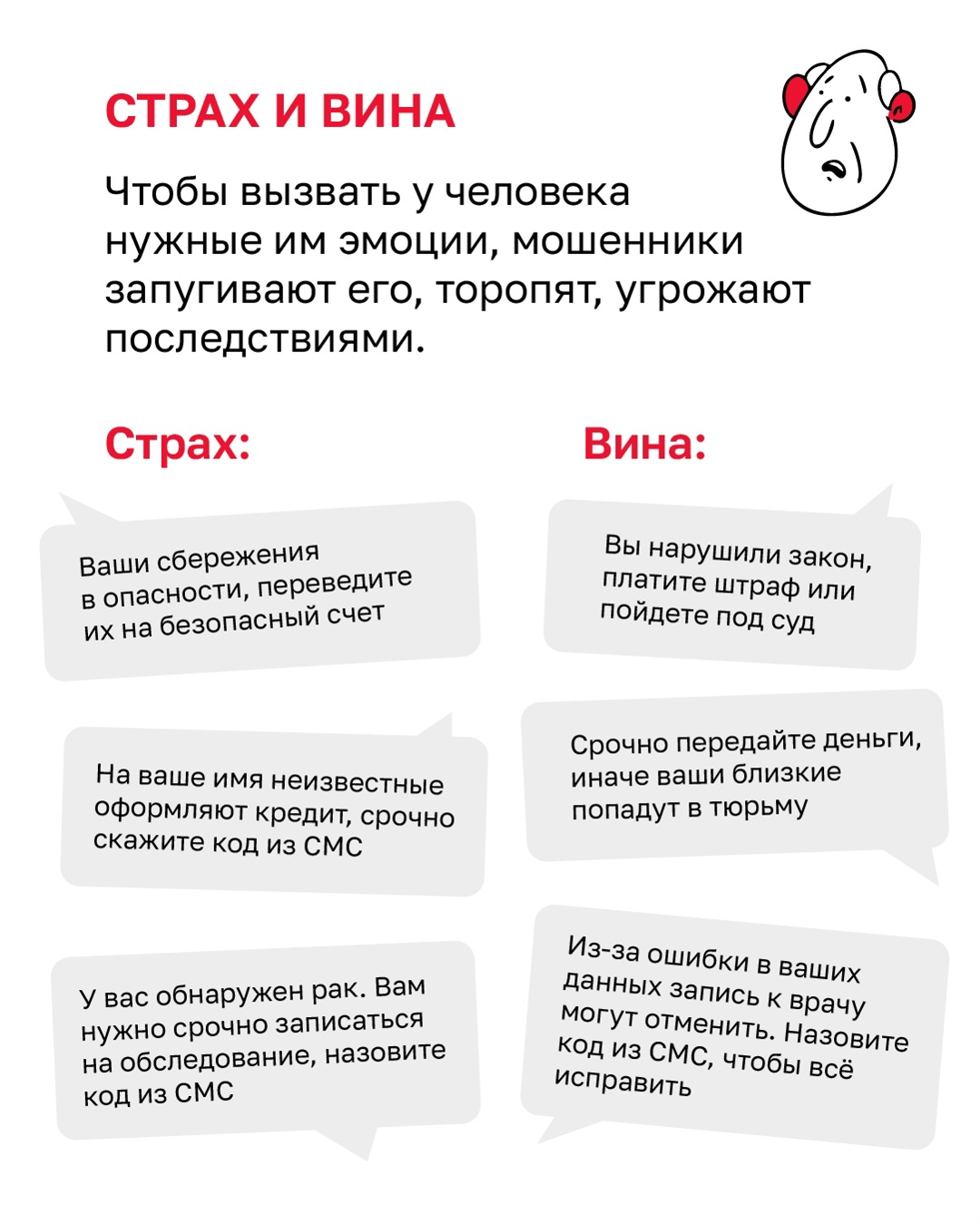 На какие эмоциональные крючки ловят мошенники