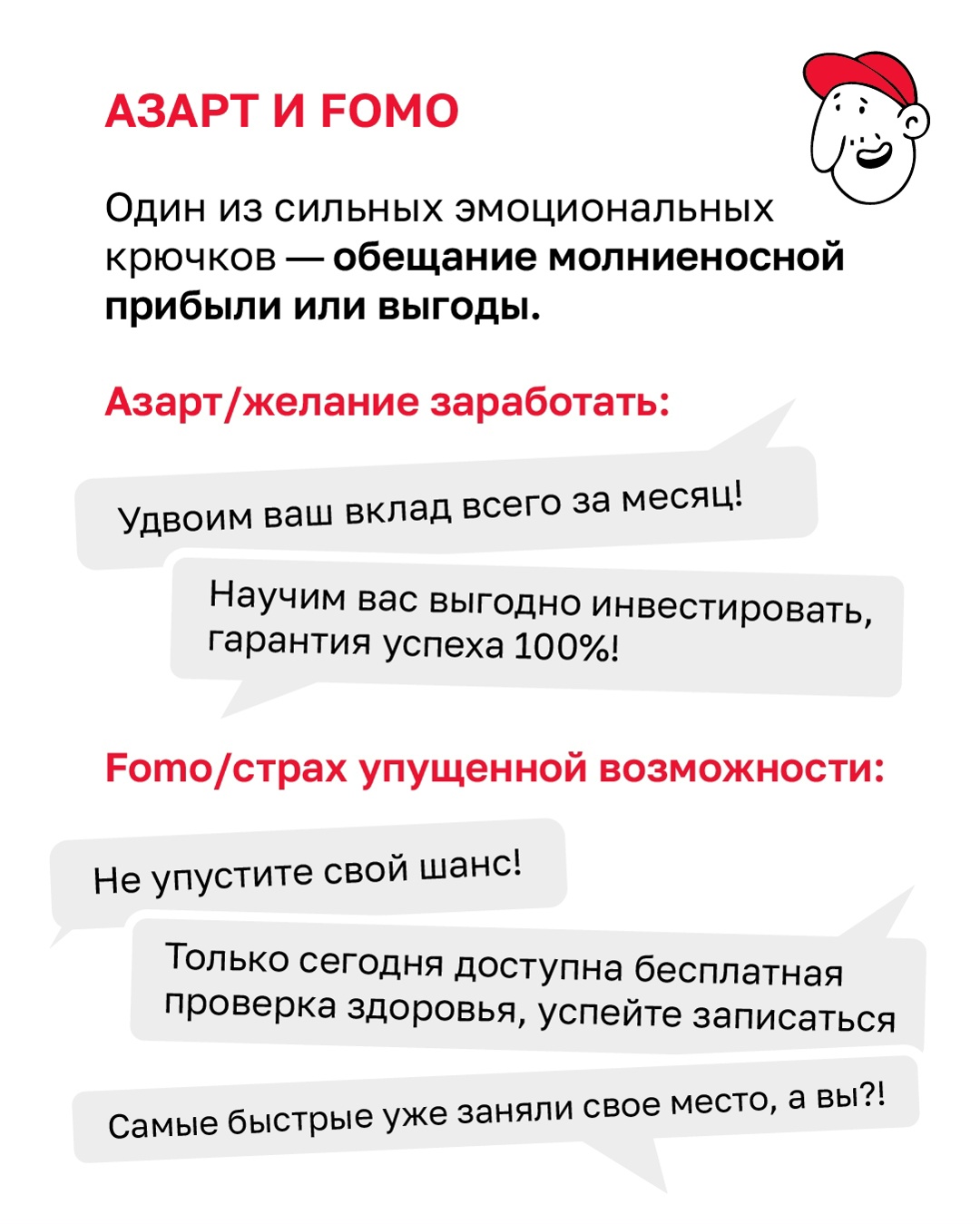 На какие эмоциональные крючки ловят мошенники