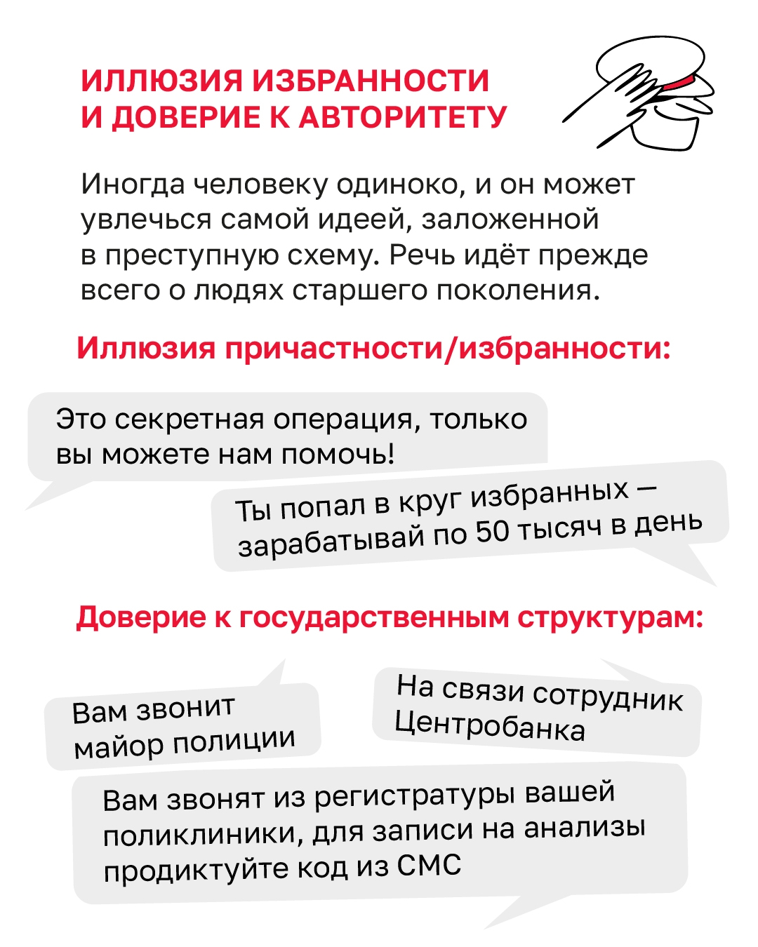 На какие эмоциональные крючки ловят мошенники
