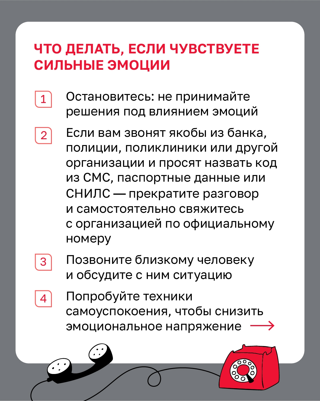 На какие эмоциональные крючки ловят мошенники