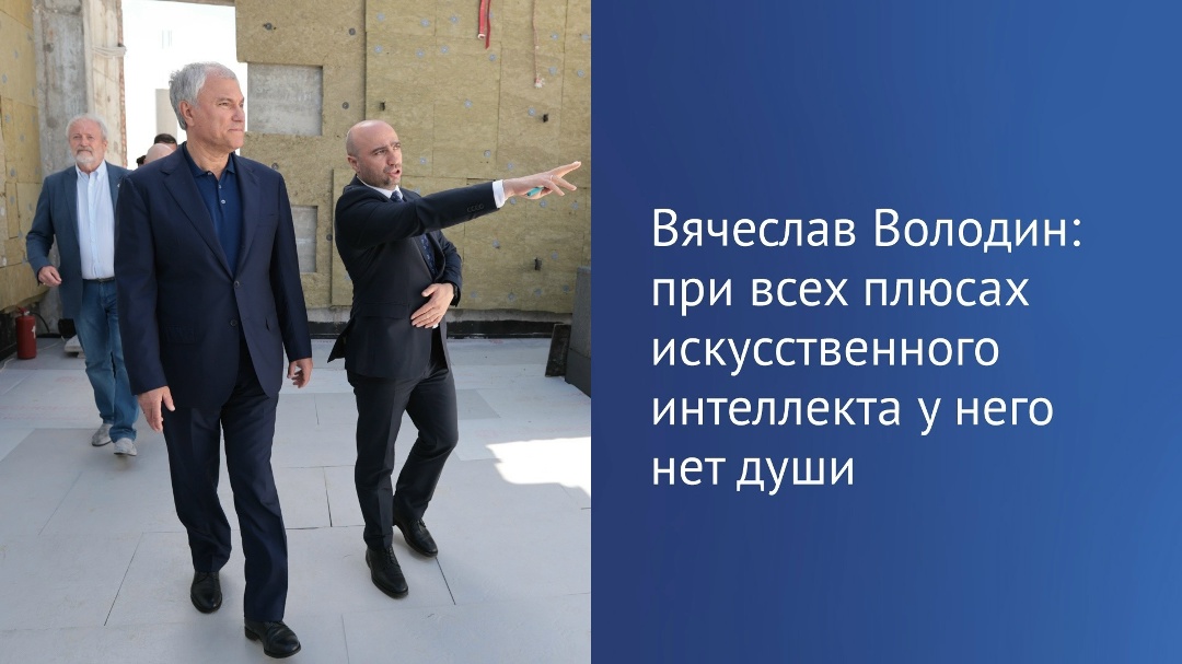 Председатель ГД Вячеслав Володин — Председатель Попечительского совета ВГИКа — ознакомился с ходом реализации проекта по модернизации образовательной…