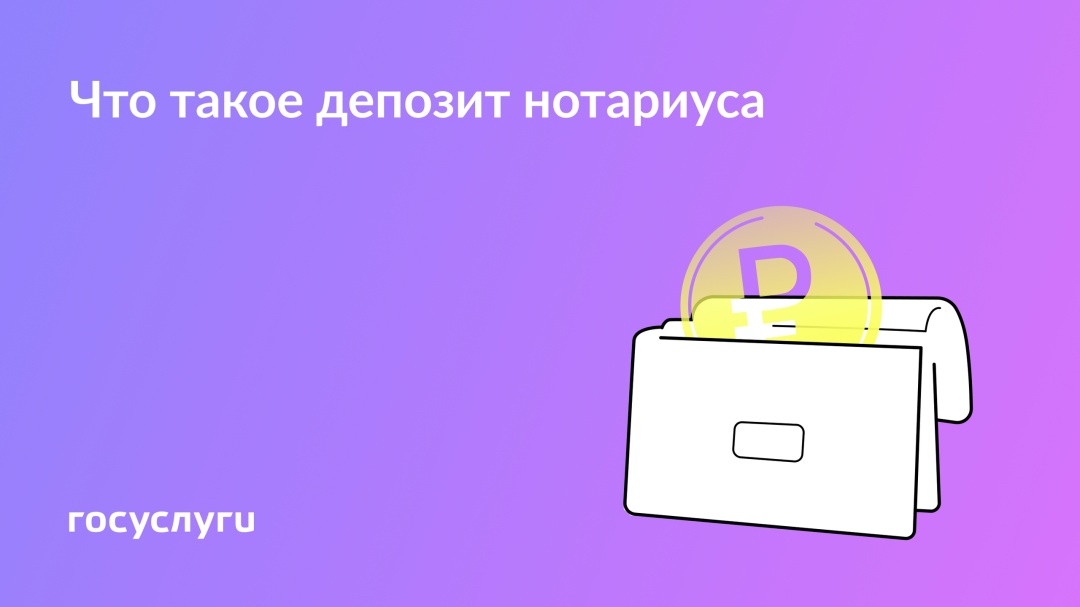 Как погасить долг через депозит нотариуса