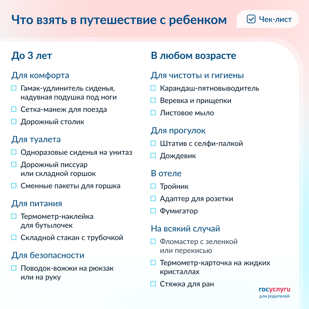 Аптечка, переходник и горшок: что взять в отпуск с детьми