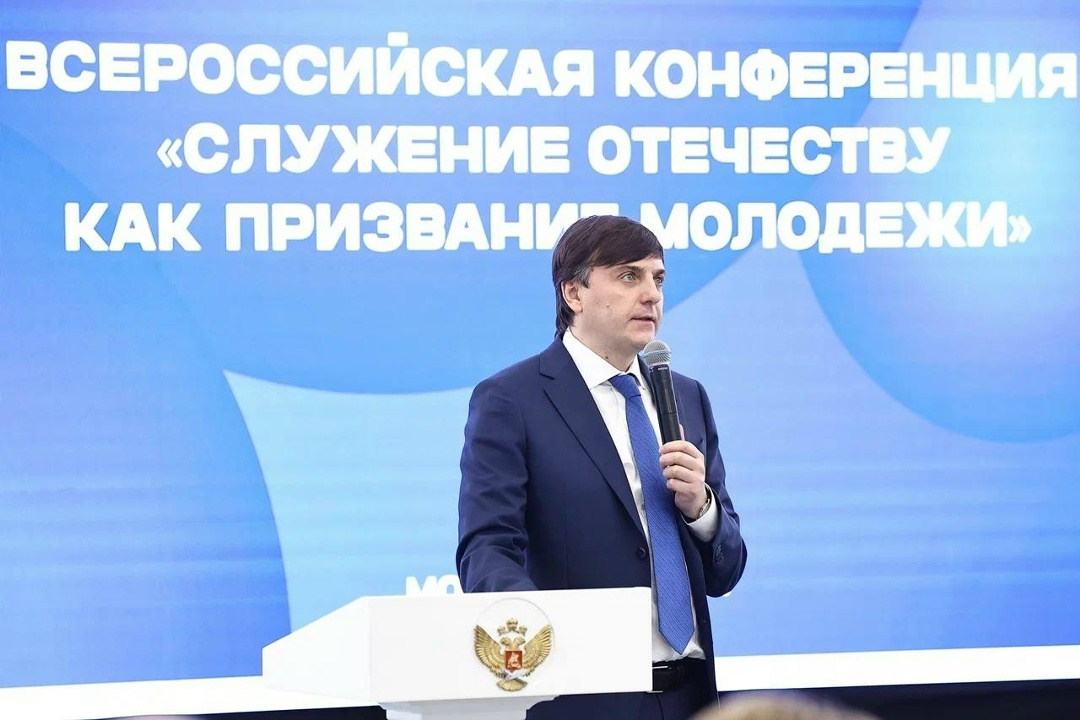Сергей Кравцов открыл всероссийскую конференцию «Служение Отечеству как призвание молодежи».