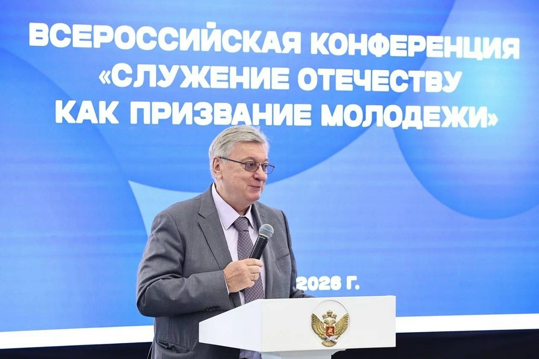 Сергей Кравцов открыл всероссийскую конференцию «Служение Отечеству как призвание молодежи».