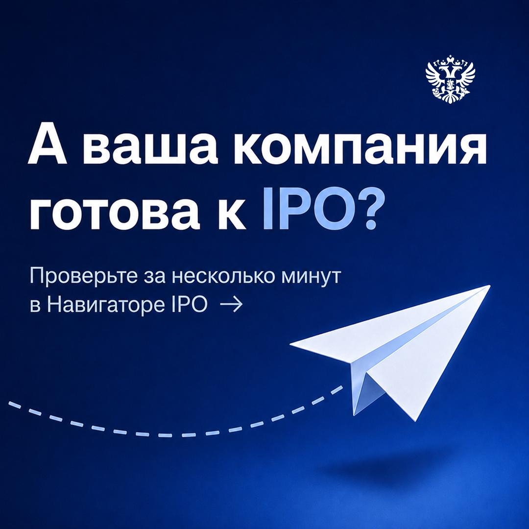 Готовы ли вы к IPO? Теперь это можно проверить за несколько минут️