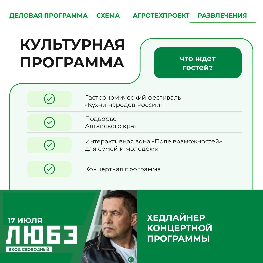 Алтайский край, встречай! Стартовал «Всероссийский день поля – 2026» – крупнейшая выставка достижений АПК под открытым небом!