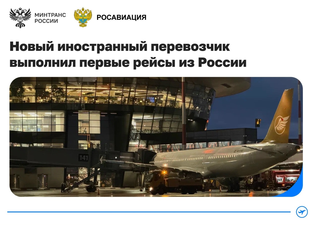 Новая для России египетская авиакомпания Pyramids Airlines совершила свой первый рейс из Шереметьево