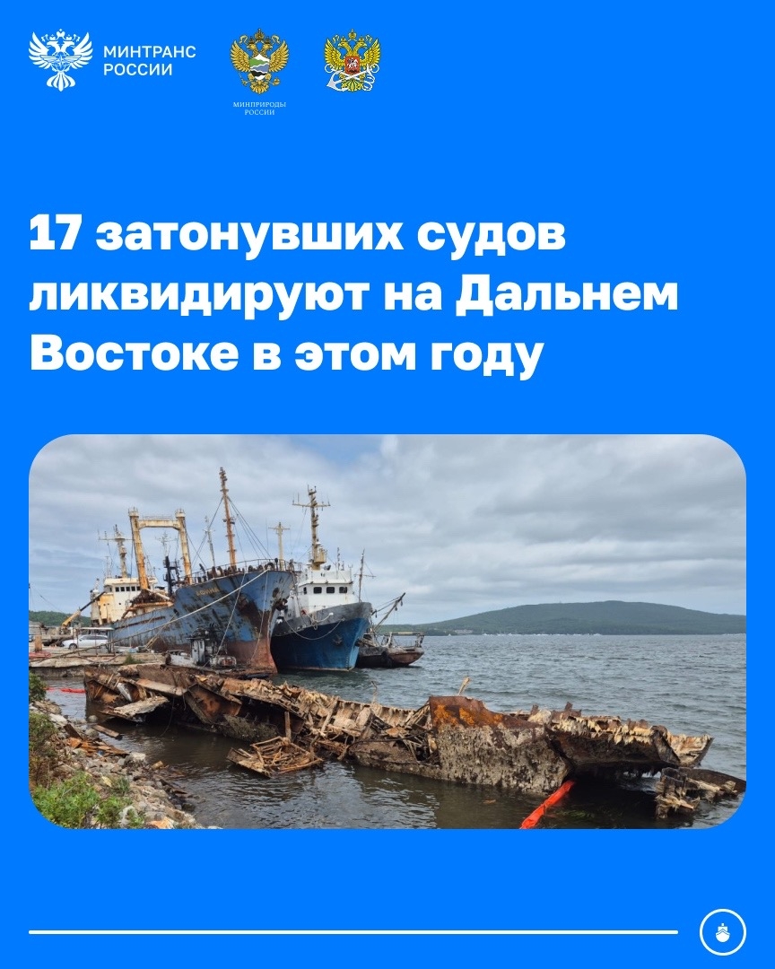 17 затонувших судов ликвидируют на Дальнем Востоке в этом году