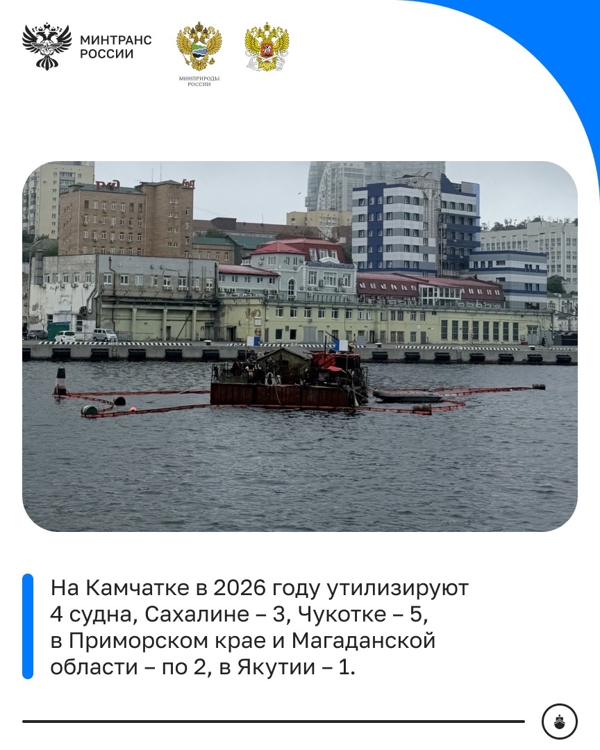 17 затонувших судов ликвидируют на Дальнем Востоке в этом году