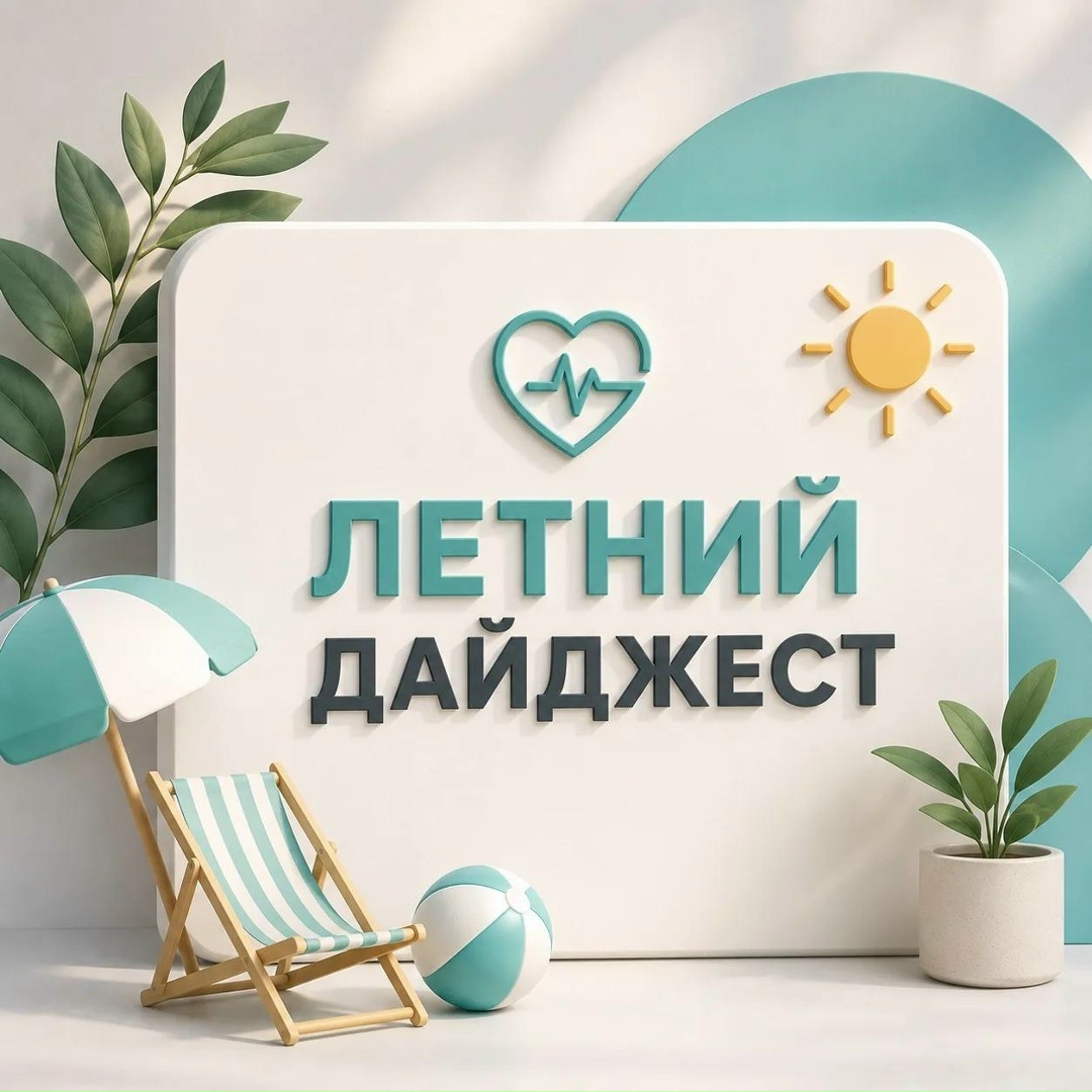 Половина лета еще впереди Лето проходит быстро, но впереди еще достаточно времени для отдыха, прогулок и новых впечатлений.