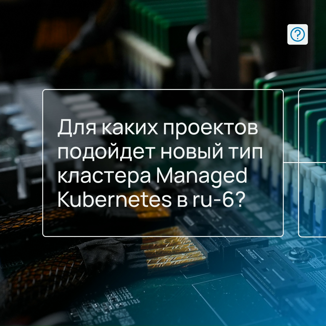 Геораспределенные кластеры Managed Kubernetes доступны в ru-6 Продолжаем обзор сервисов в новом регионе