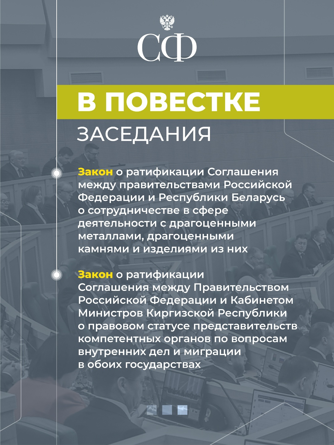 17 июля в 10:00 состоится 617-е пленарное заседание Совета Федерации