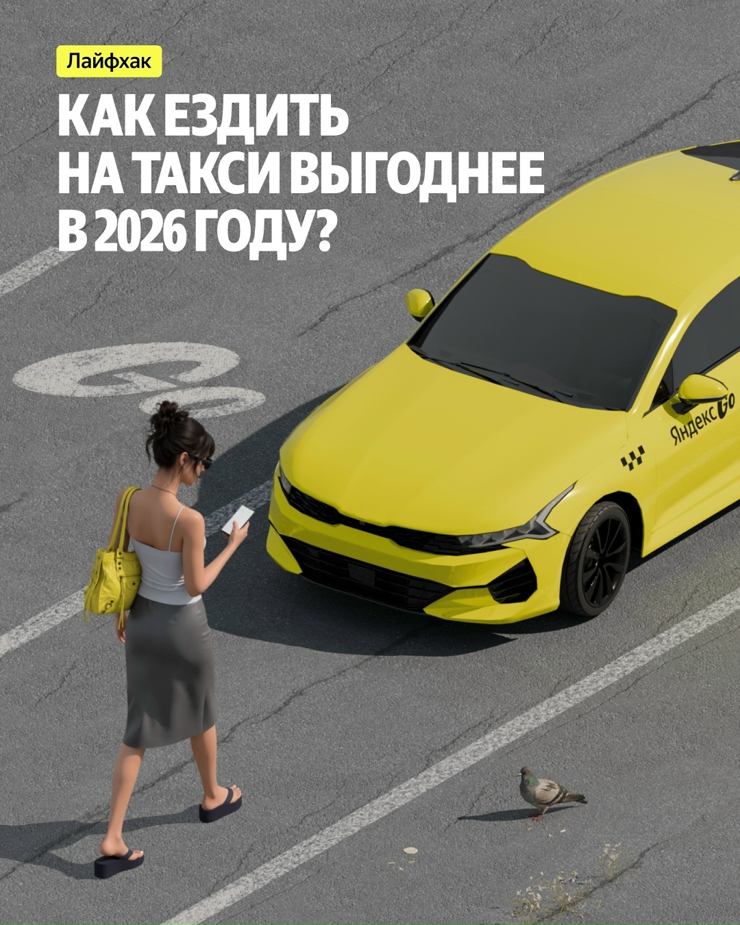 Уфа, Саратов, Казань — в этих городах пользователи Яндекс Такси чаще всего ездят на тарифе «Вместе»