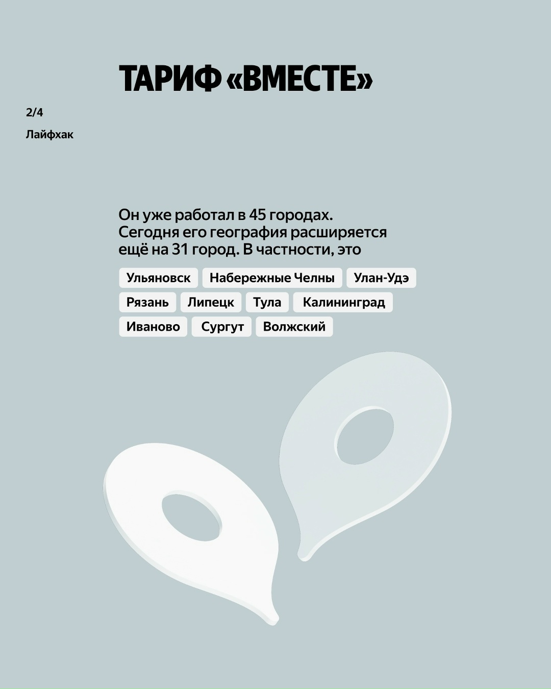 Уфа, Саратов, Казань — в этих городах пользователи Яндекс Такси чаще всего ездят на тарифе «Вместе»