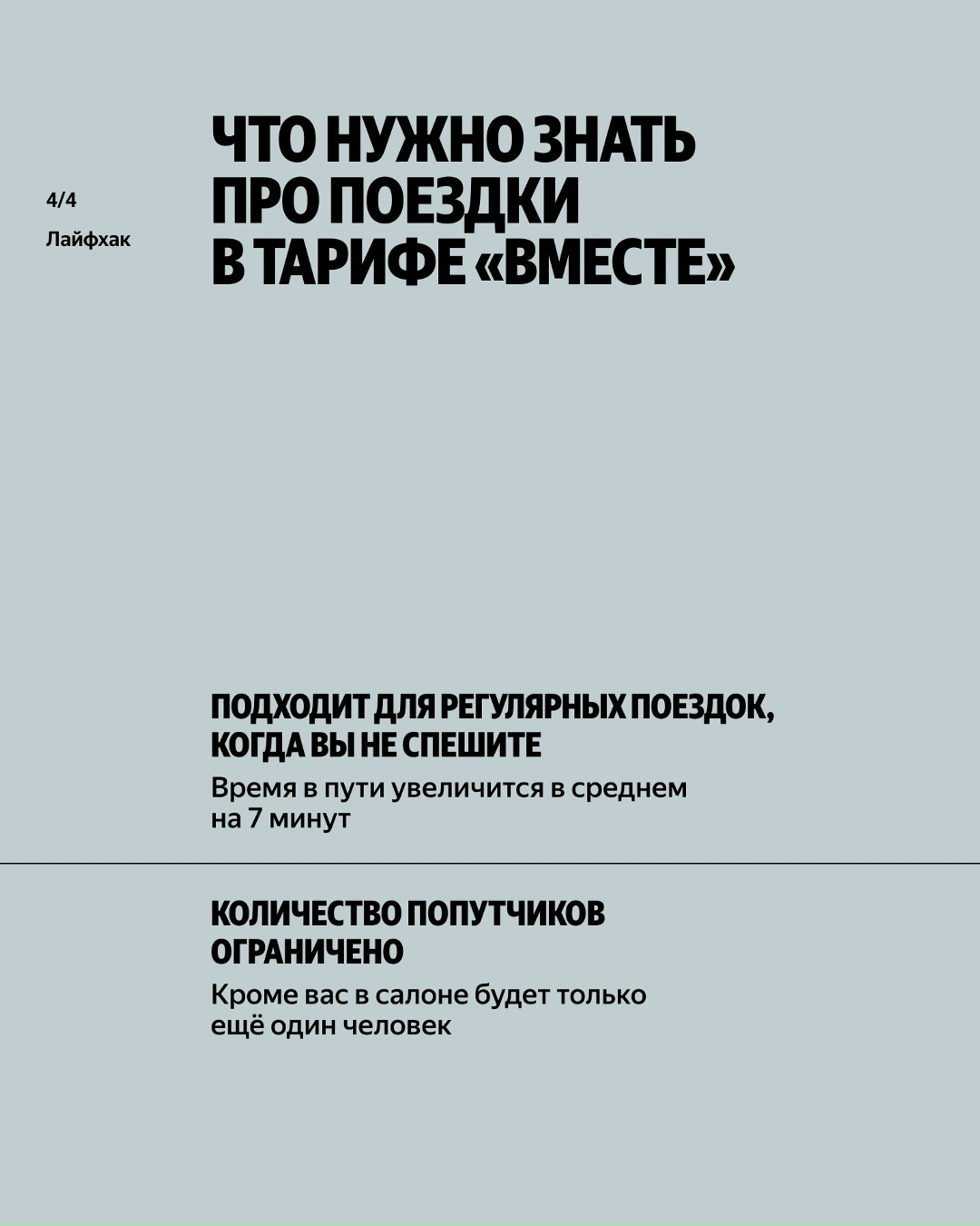 Уфа, Саратов, Казань — в этих городах пользователи Яндекс Такси чаще всего ездят на тарифе «Вместе»